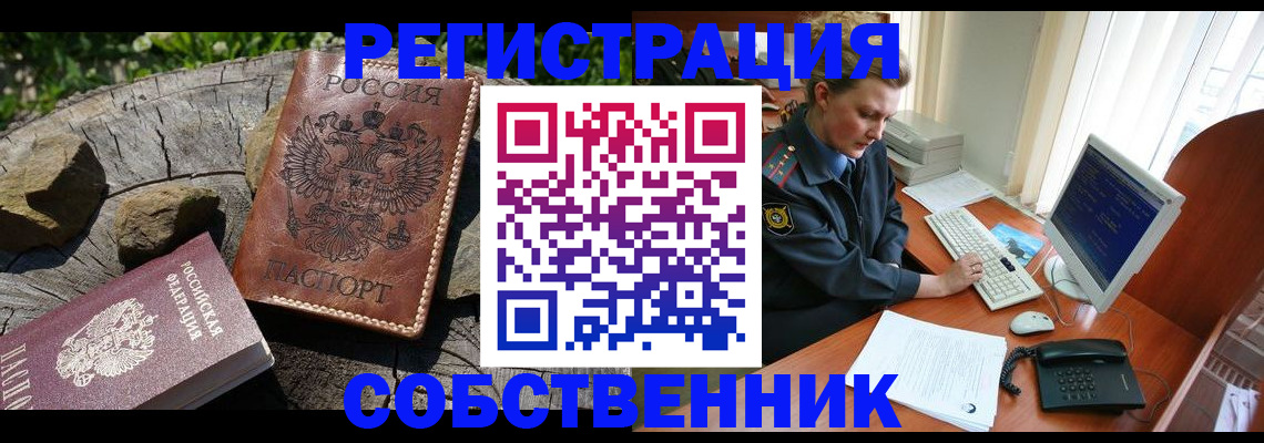 временная регистрация для школы в Угличе